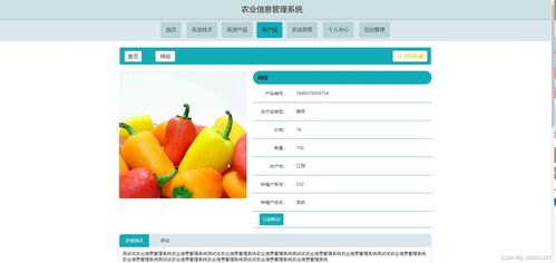 python基于django的農(nóng)業(yè)種植農(nóng)產(chǎn)品銷售系統(tǒng)