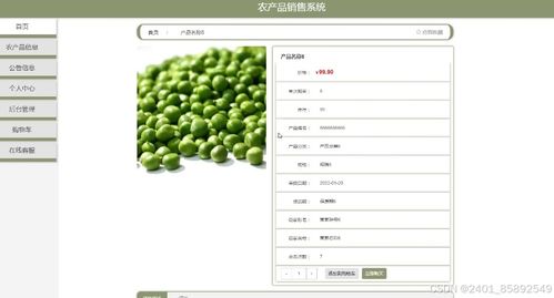 基于nodejs vue農產品銷售系統(tǒng) 計算機畢業(yè)設計