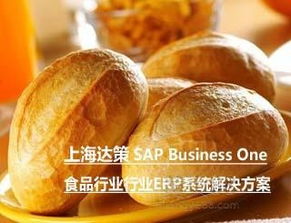 【食品廠erp管理軟件烘焙生產(chǎn)erp系統(tǒng)上海達策】-